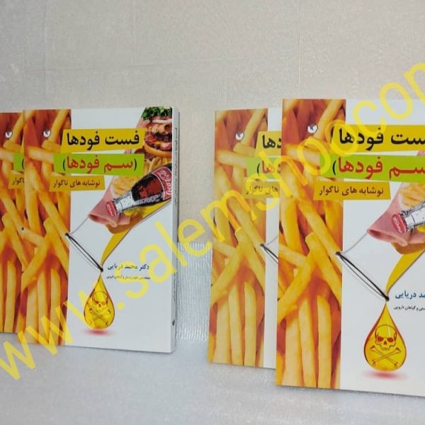 فست فودها